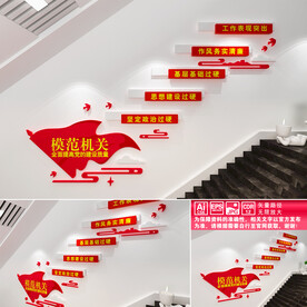 模范机关楼道文化墙