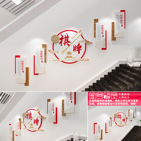 棋牌楼道文化墙