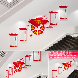 教师楼道文化墙