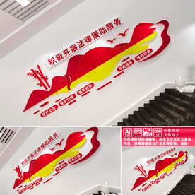 法律援助服务楼道文化墙