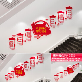 党建标语楼道文化墙