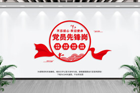 党员先锋岗