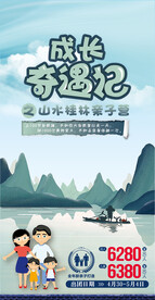 桂林亲子游广告