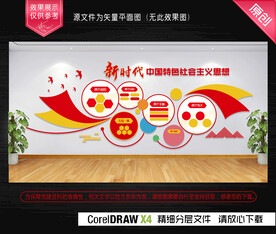 新时代中国特色社会主义