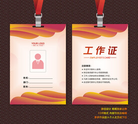 工作证