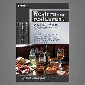 西餐厅海报