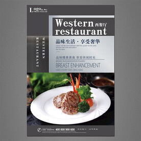 西餐厅海报