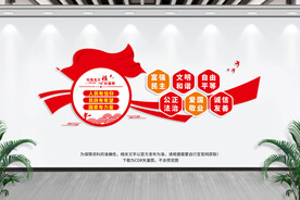 社会主义核心价值观