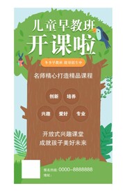 早教班开课啦图片