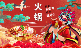 国潮美食火锅工装背景墙