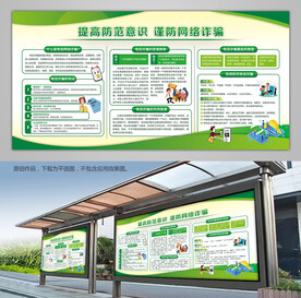 绿色反电信网络诈骗宣传栏展板