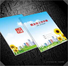 班主任工作手册