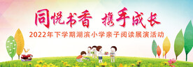 学校亲子阅读活动