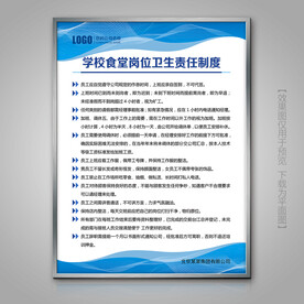 学校食堂岗位卫生责任制度易拉宝