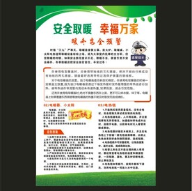 安全取暖幸福万家