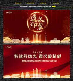 遵义红色庆典背景展板