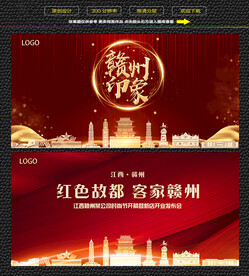 赣州红色庆典背景展板