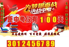 中考高考倒计时板