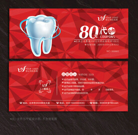 牙医代金券
