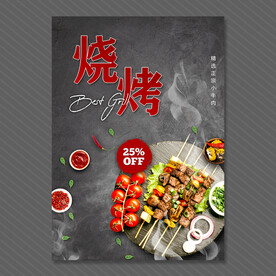 烧烤海报