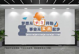 学校实验室文化墙