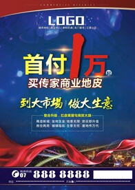 地产海报 