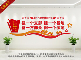 农村人居环境整治