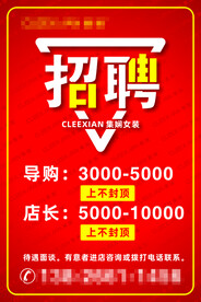 女装店招聘海报