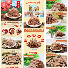 山楂零食图 山楂条详情页模板