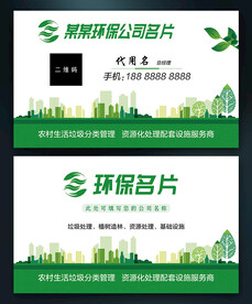 环保名片