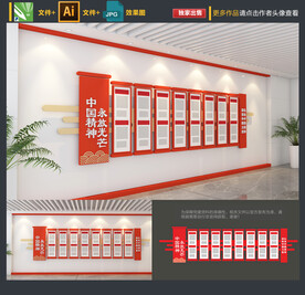 中国精神文化墙