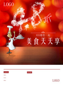 餐饮打折海报