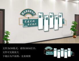 乡村振兴文化墙