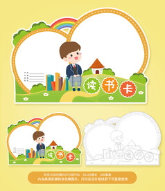 卡通儿童读书卡阅读卡