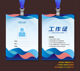 工作证