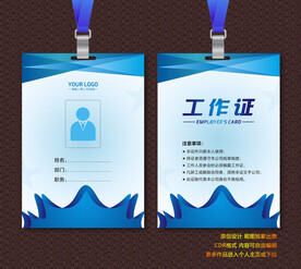 工作证