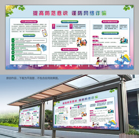 防电信诈骗展板挂画灯箱海报展架