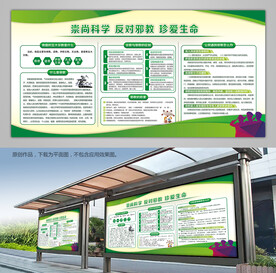 反邪教科普知识宣传栏海报展板