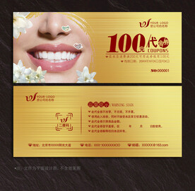 牙医代金券