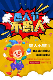  41愚人节宣传海报