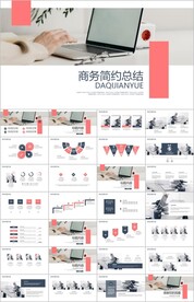 商务年终总结工作计划ppt模板