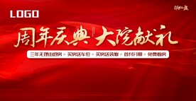 周年庆地产海报广告