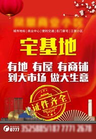 宅基地户外广告