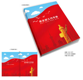 党支部手册封面