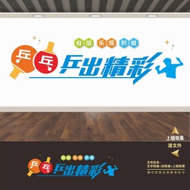乒乓球文化墙
