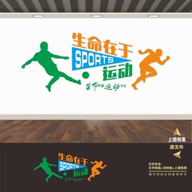 体育运动文化墙