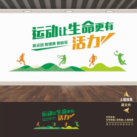 体育运动文化墙