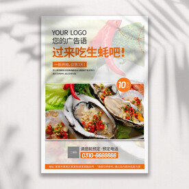生蚝海鲜海报