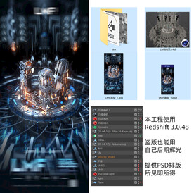 C4D概念机械开业海报 RS渲