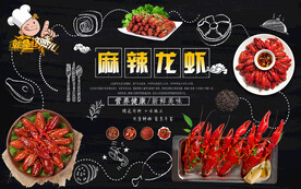 小龙虾背景墙